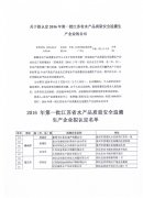 2016质量安全追溯生产企业认定