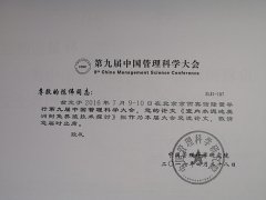 管理科学大会